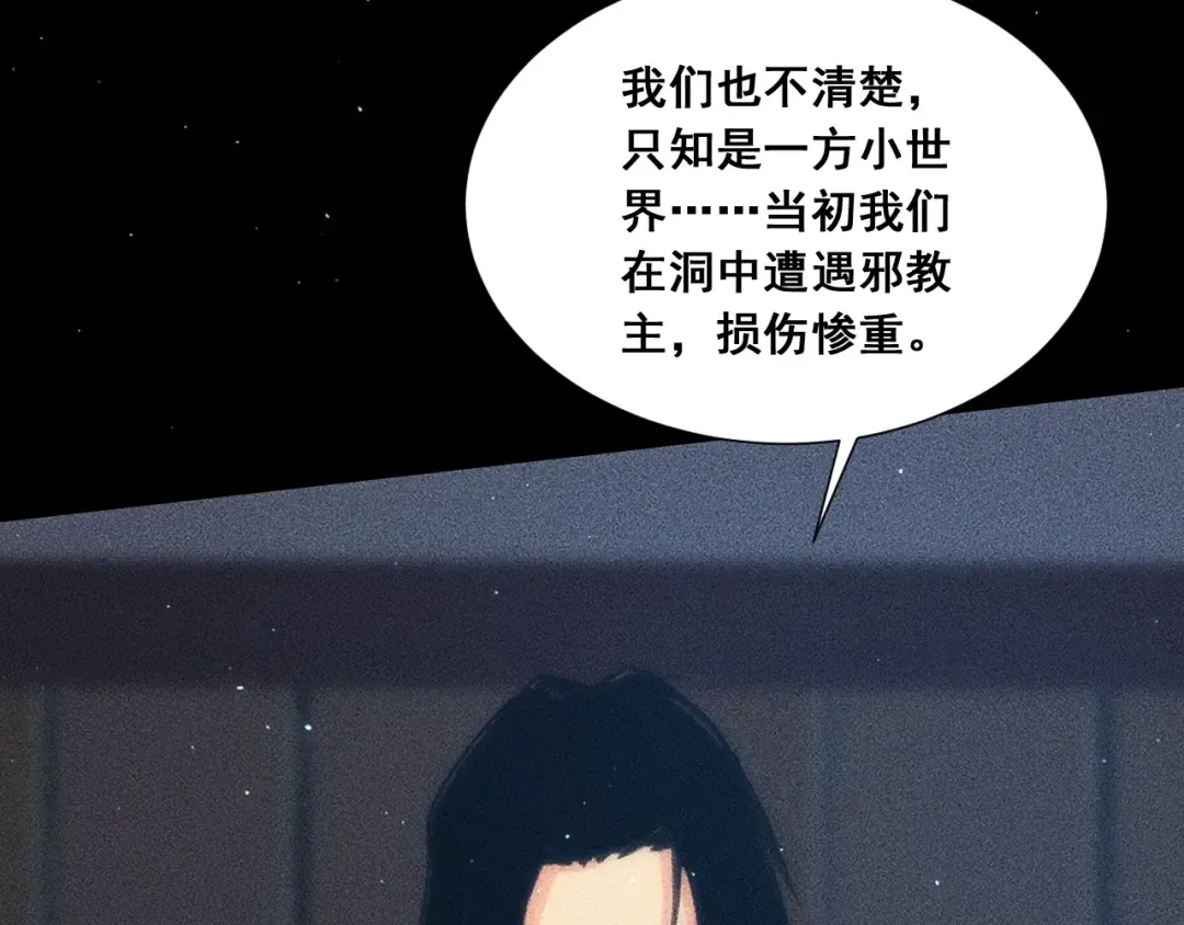 059：重返修仙界？！ 第114页