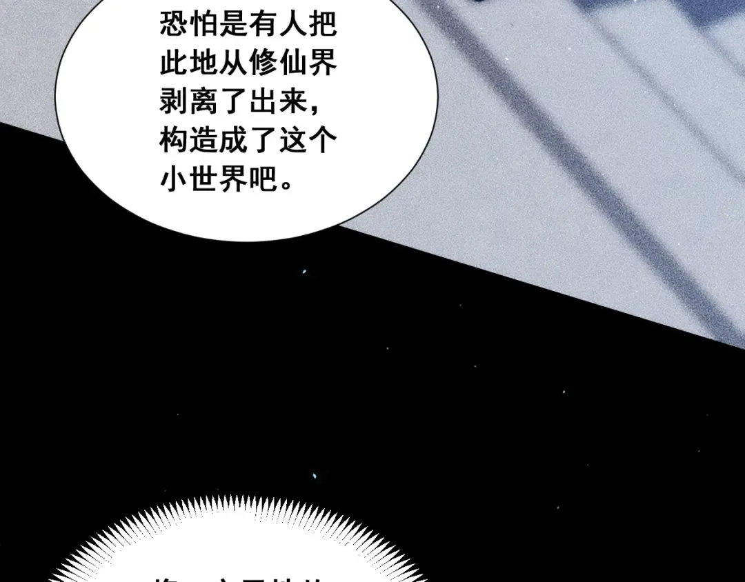 059：重返修仙界？！ 第147页