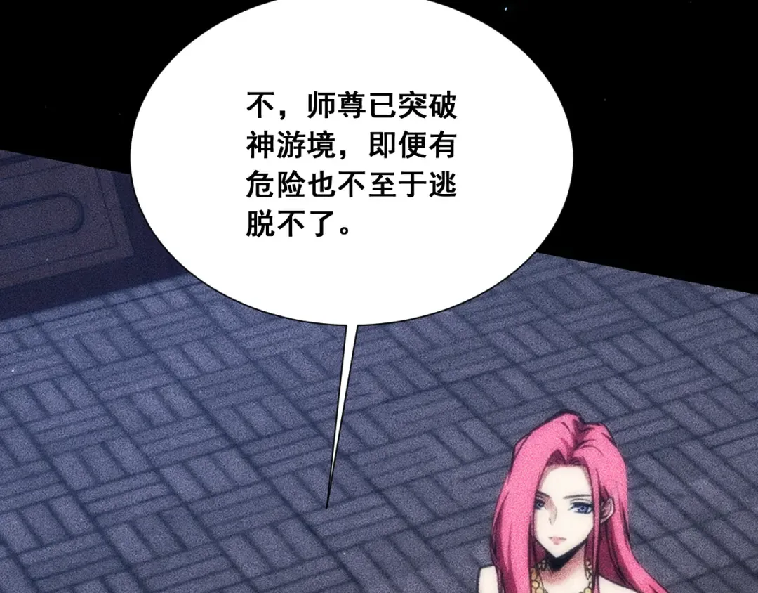 059：重返修仙界？！ 第77页