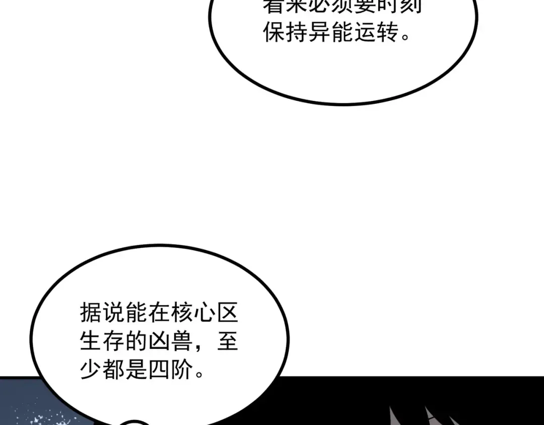 第51话 异能的另类用法 第118页