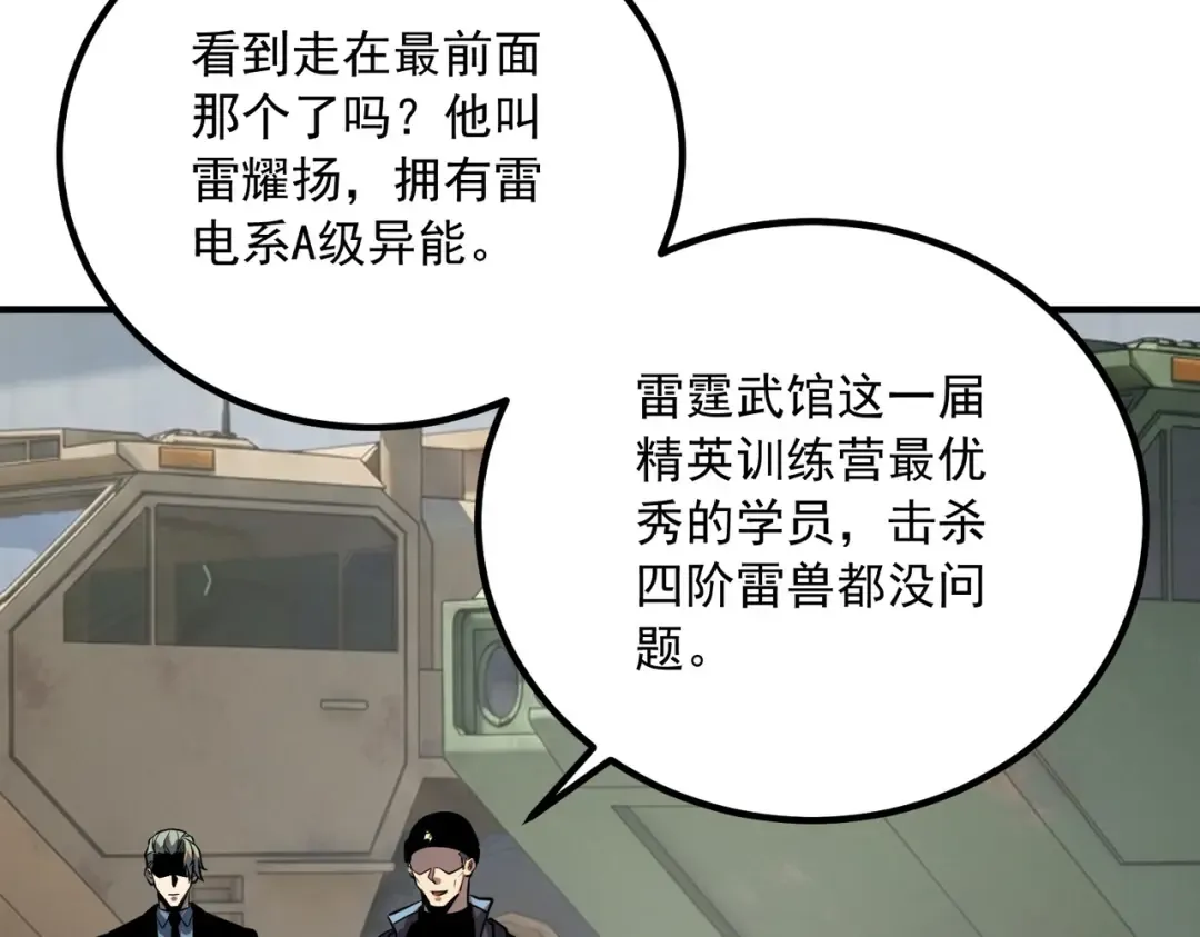 第51话 异能的另类用法 第31页