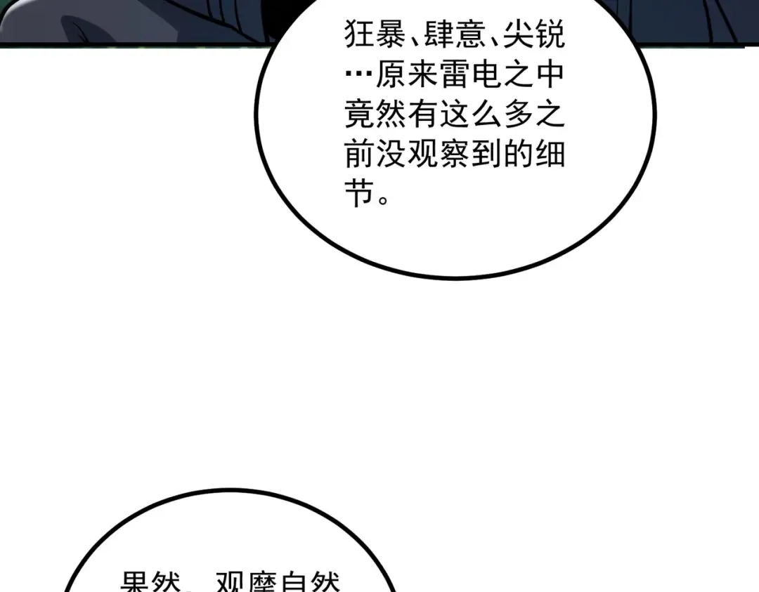 第51话 异能的另类用法 第142页