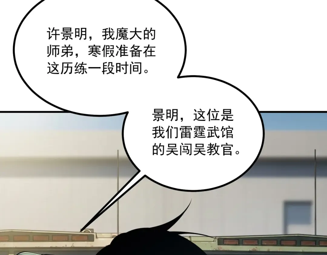 第51话 异能的另类用法 第12页
