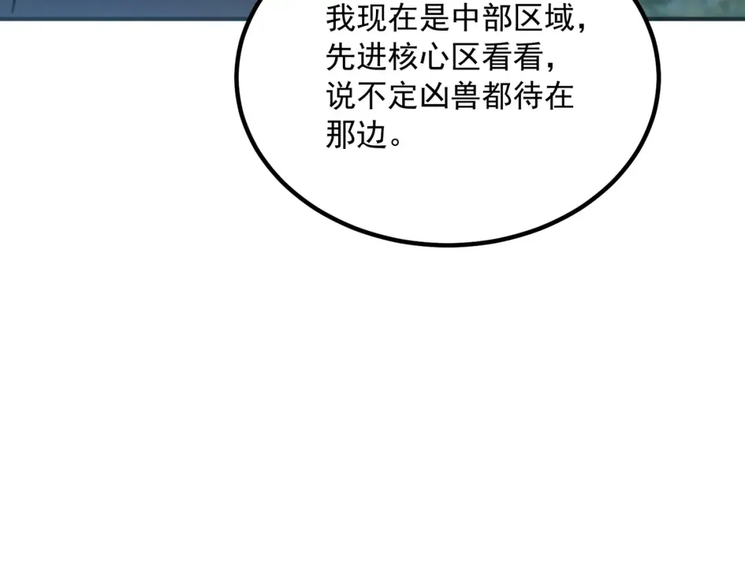 第51话 异能的另类用法 第109页