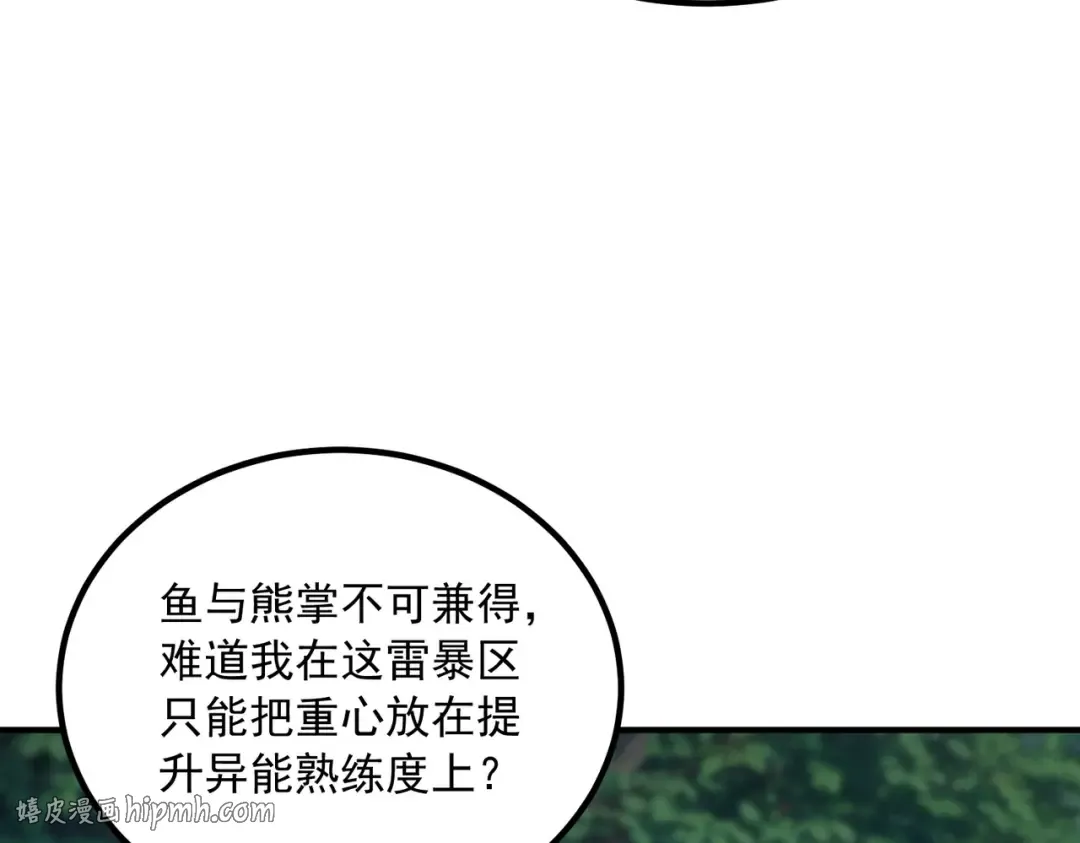 第51话 异能的另类用法 第104页