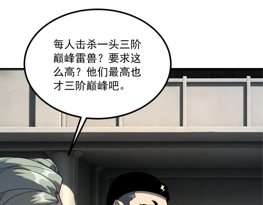 第51话 异能的另类用法 第28页