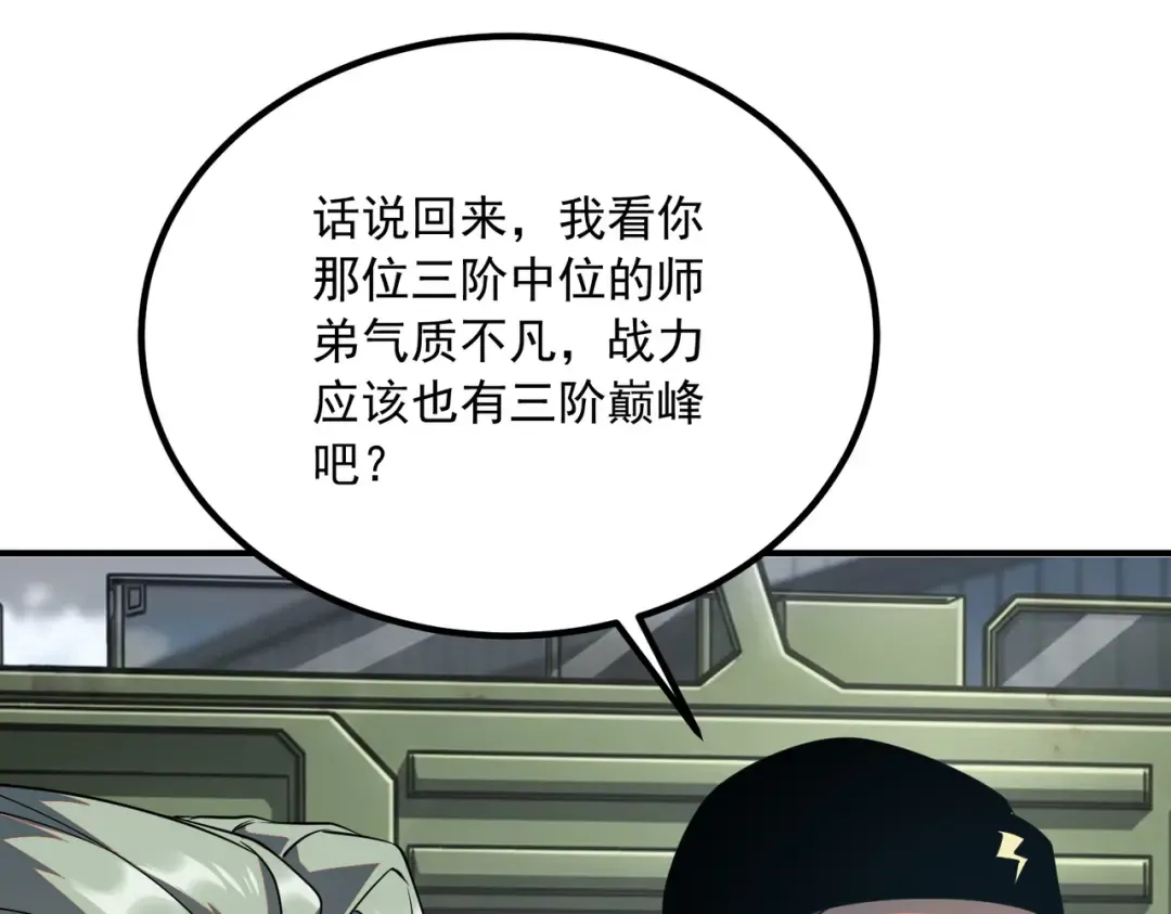 第51话 异能的另类用法 第34页