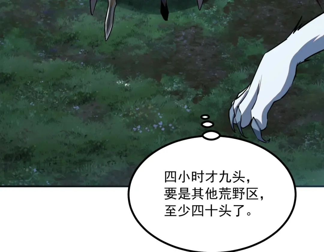 第51话 异能的另类用法 第103页