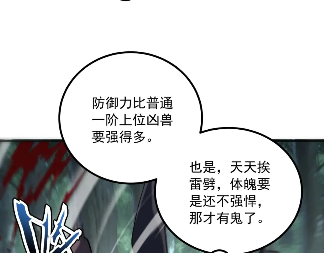 第51话 异能的另类用法 第90页