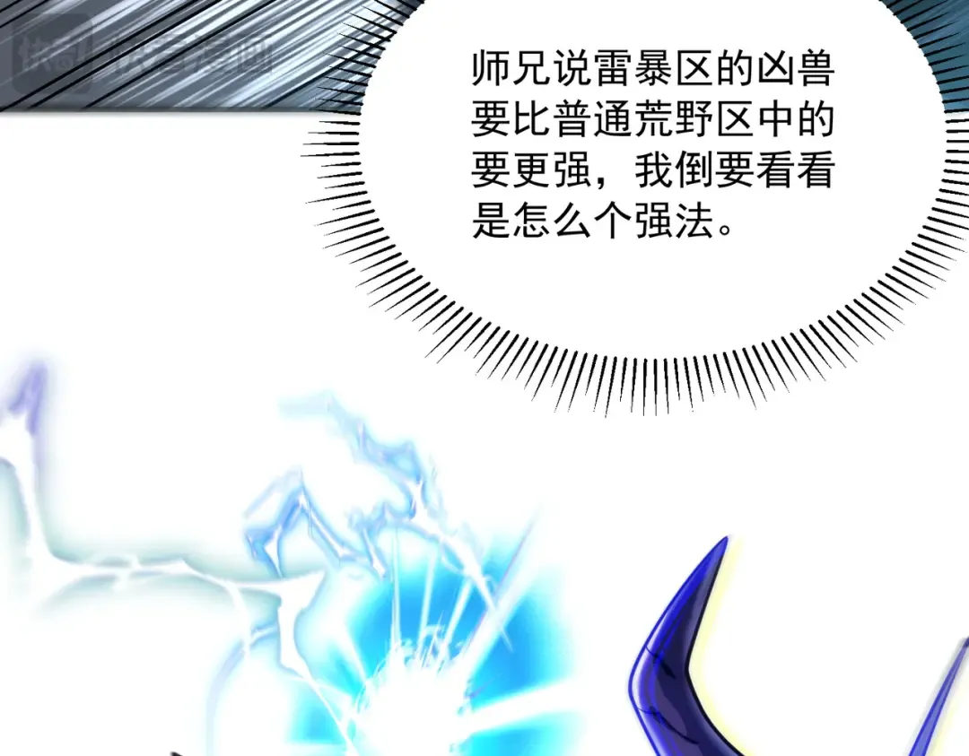 第51话 异能的另类用法 第70页