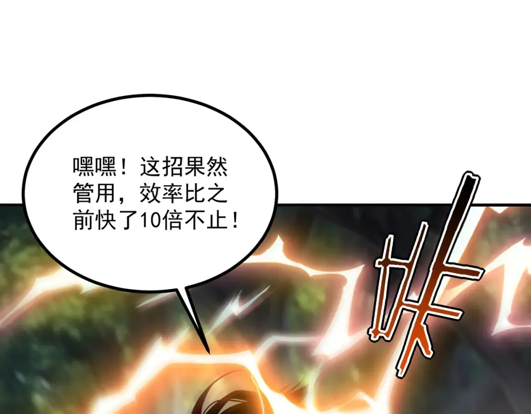 第51话 异能的另类用法 第201页