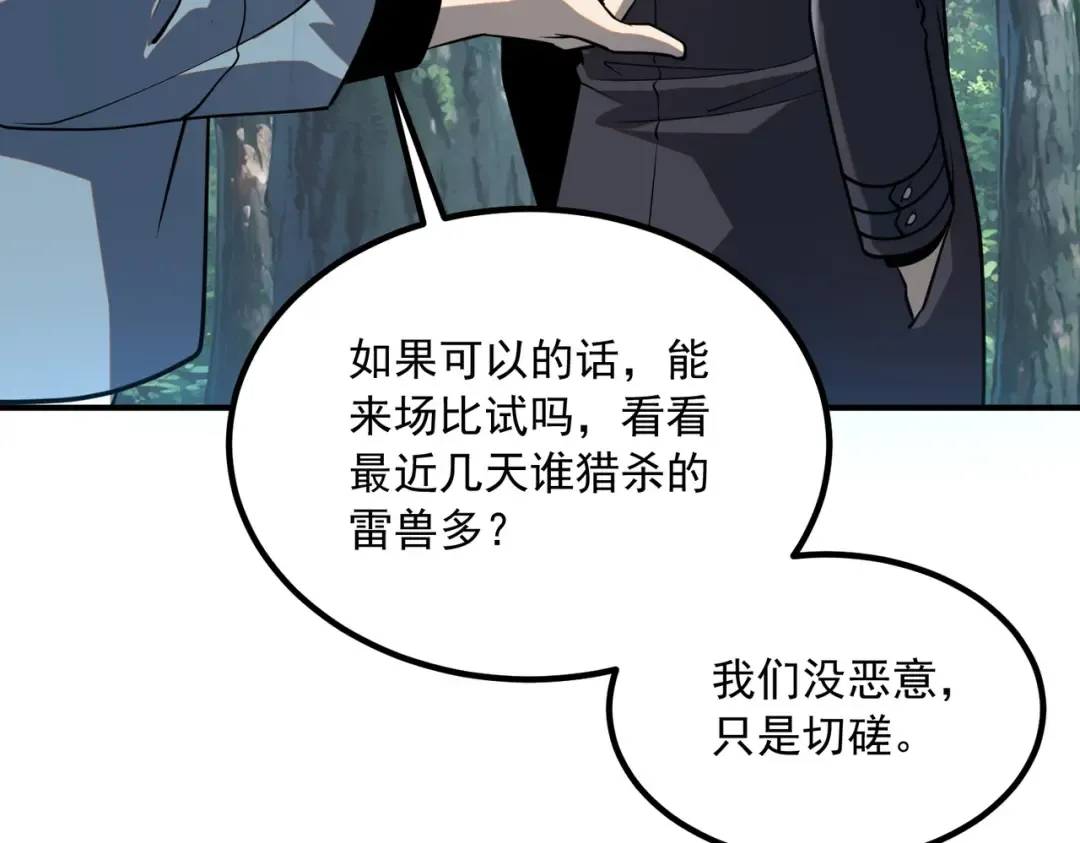 第51话 异能的另类用法 第51页