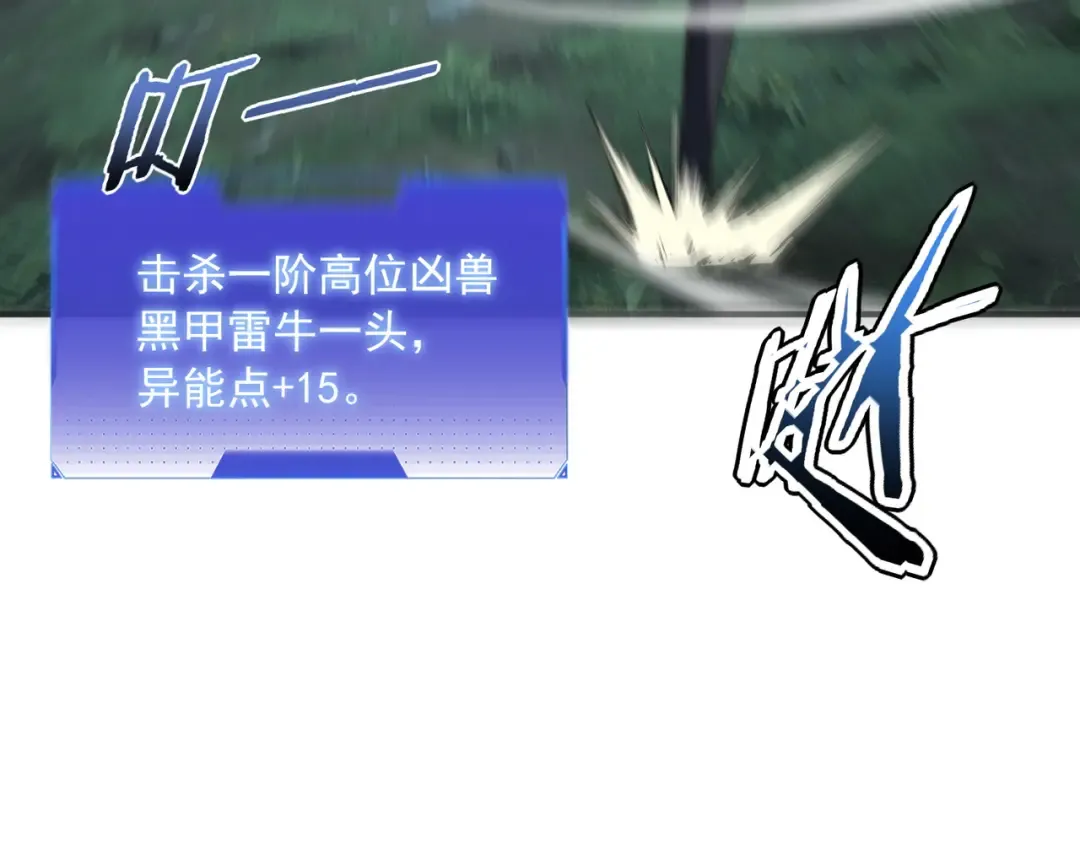 第51话 异能的另类用法 第92页