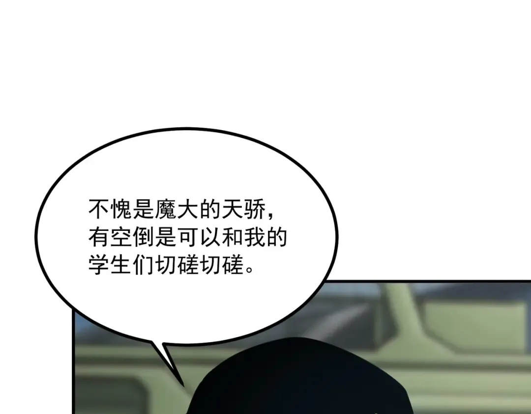 第51话 异能的另类用法 第37页