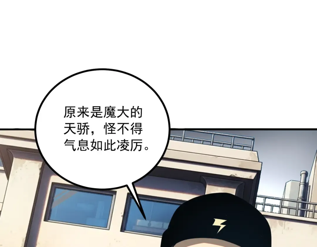 第51话 异能的另类用法 第15页