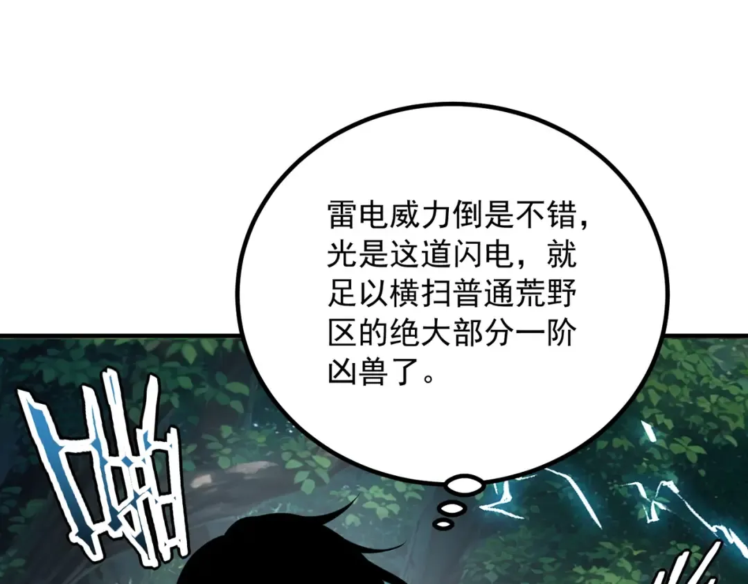 第51话 异能的另类用法 第77页