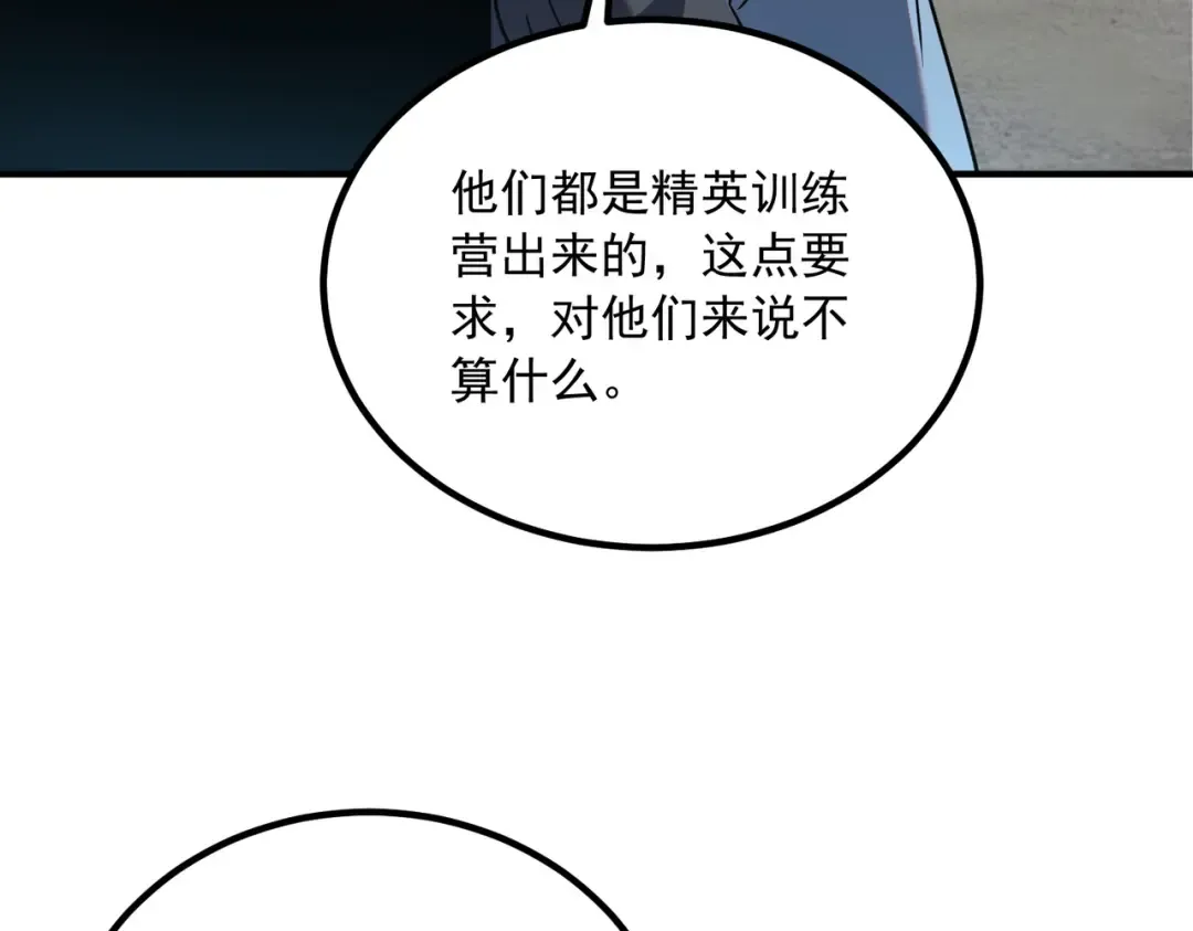 第51话 异能的另类用法 第30页