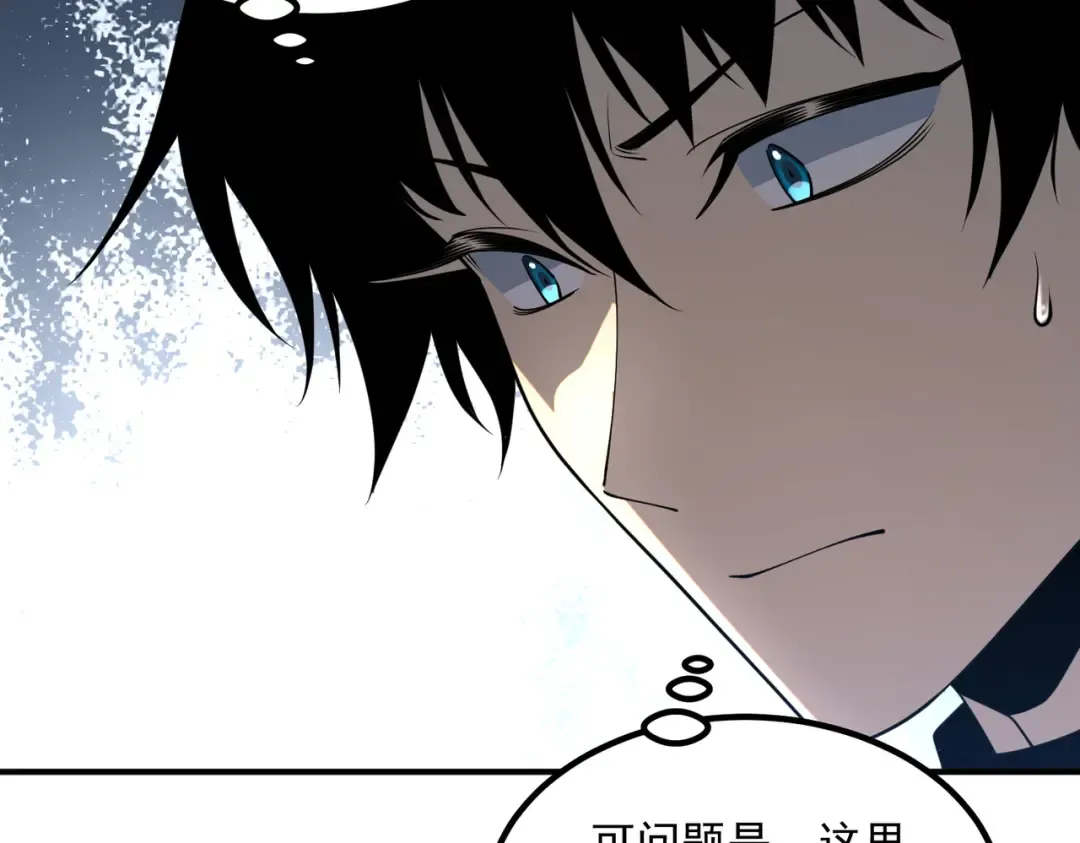 第51话 异能的另类用法 第119页
