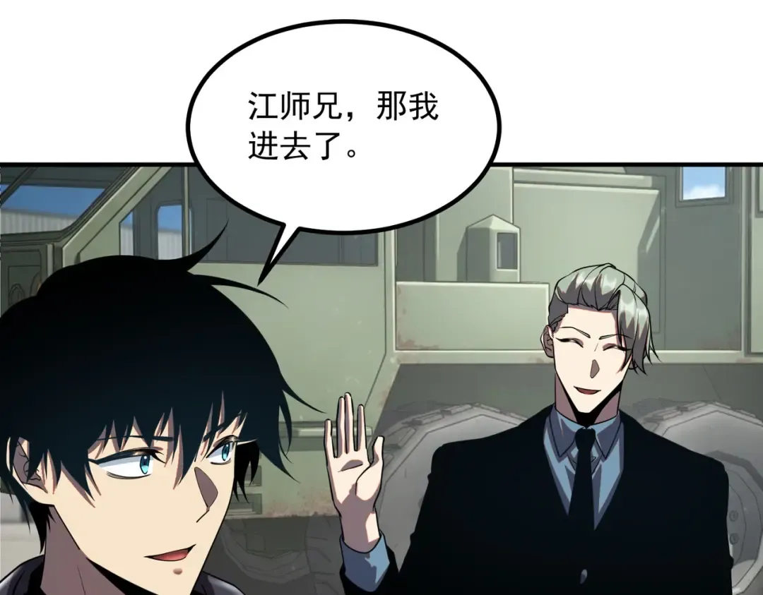 第51话 异能的另类用法 第23页