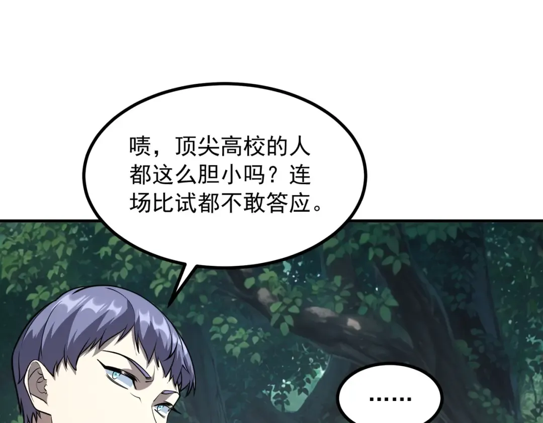 第51话 异能的另类用法 第59页