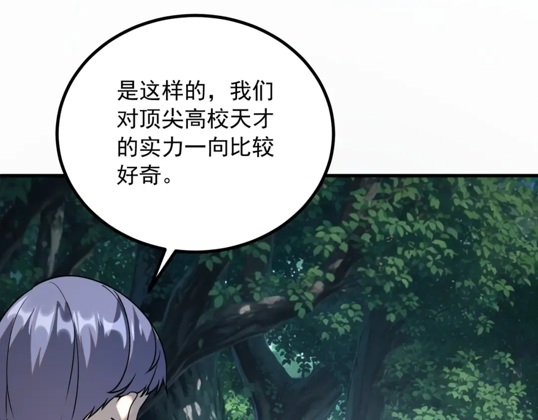 第51话 异能的另类用法 第49页