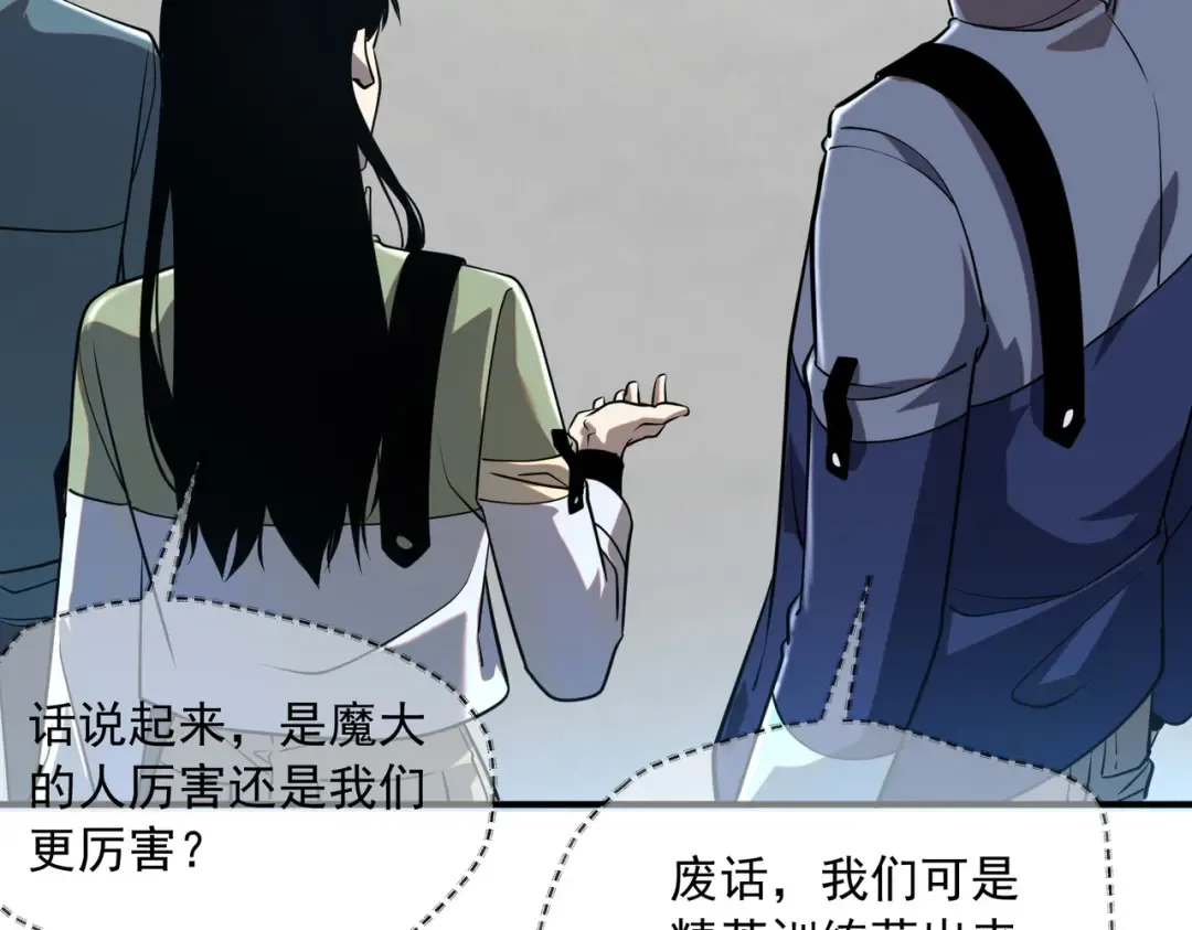 第51话 异能的另类用法 第20页