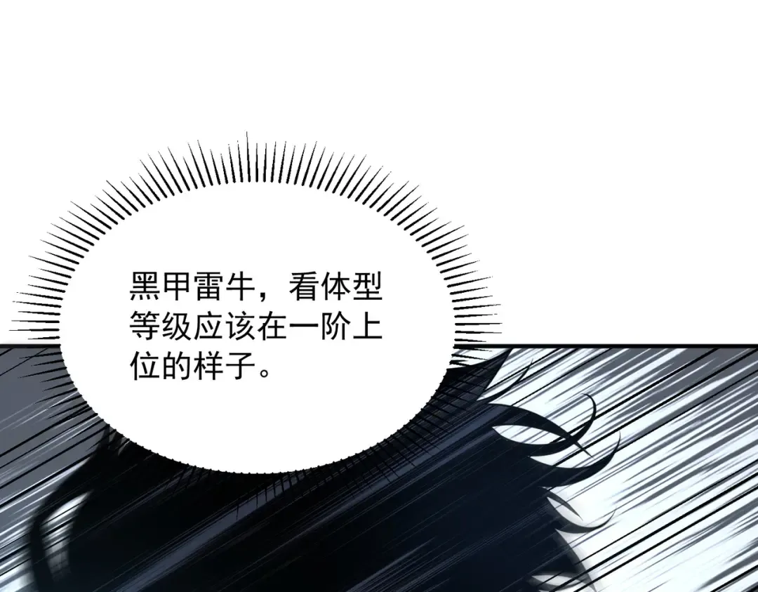 第51话 异能的另类用法 第68页