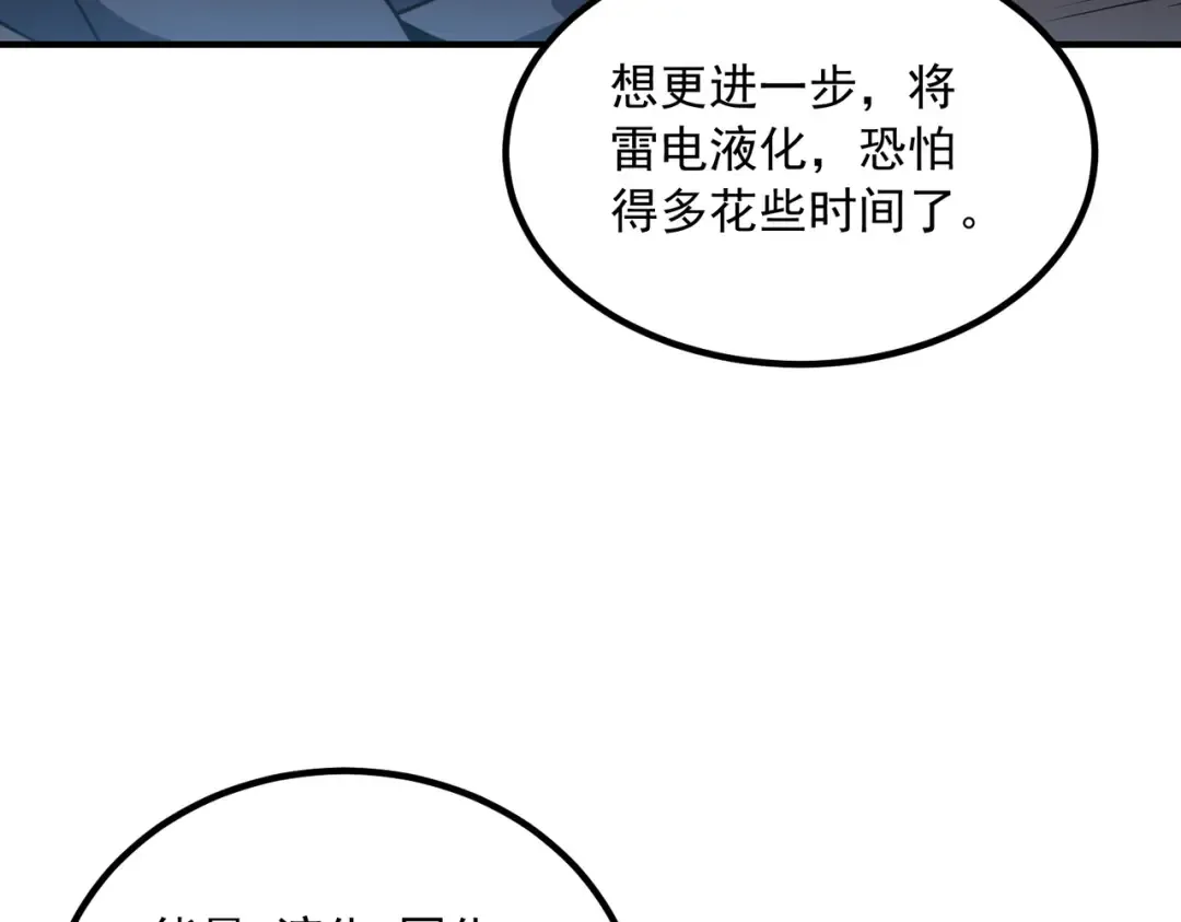 第51话 异能的另类用法 第153页