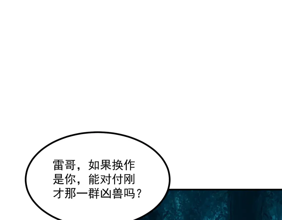 第52话 震惊的吴教官 第78页