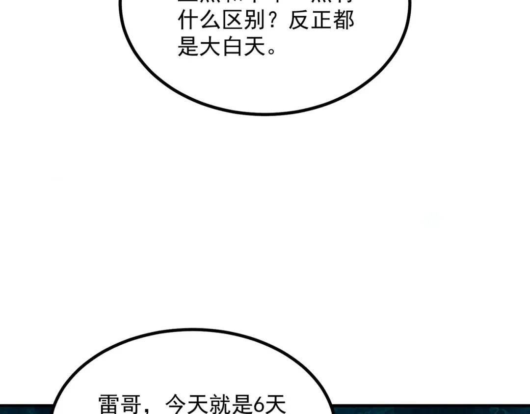 第52话 震惊的吴教官 第25页