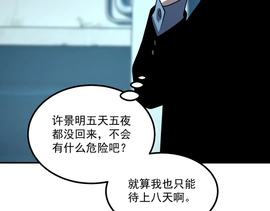 第52话 震惊的吴教官 第105页