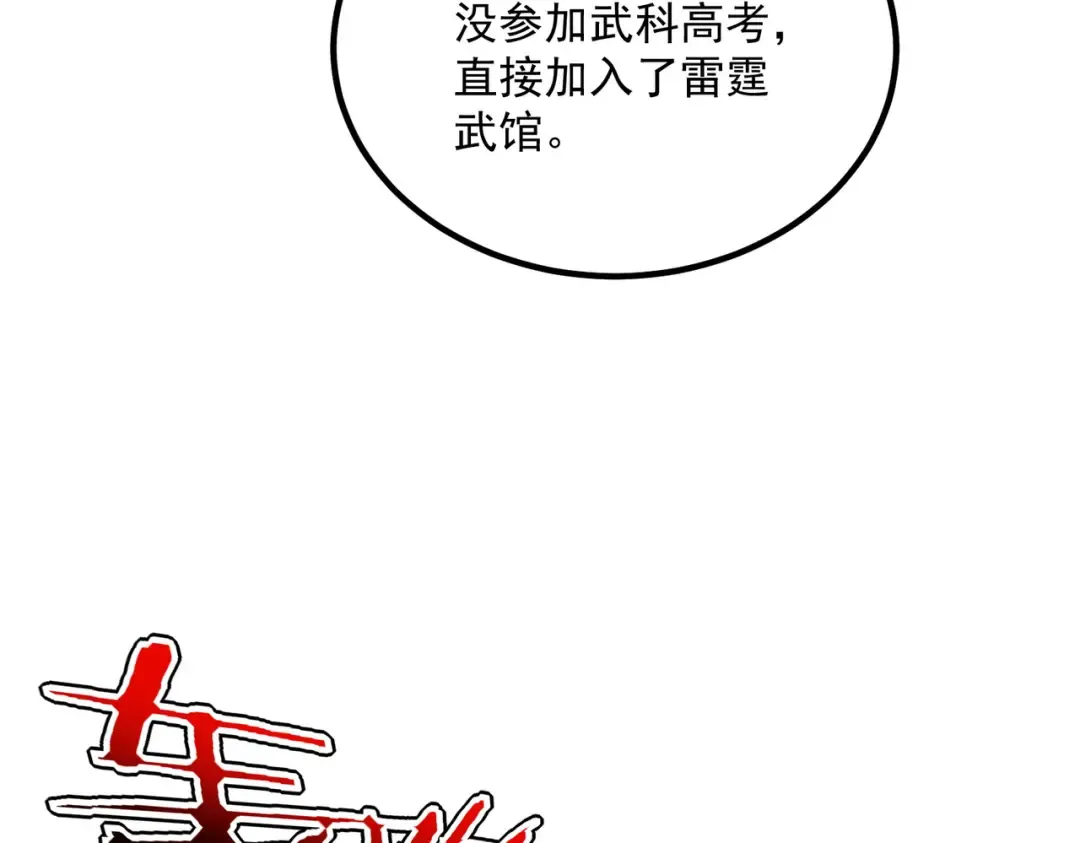 第52话 震惊的吴教官 第31页