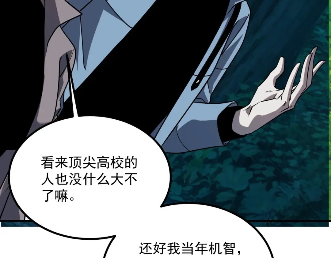 第52话 震惊的吴教官 第30页