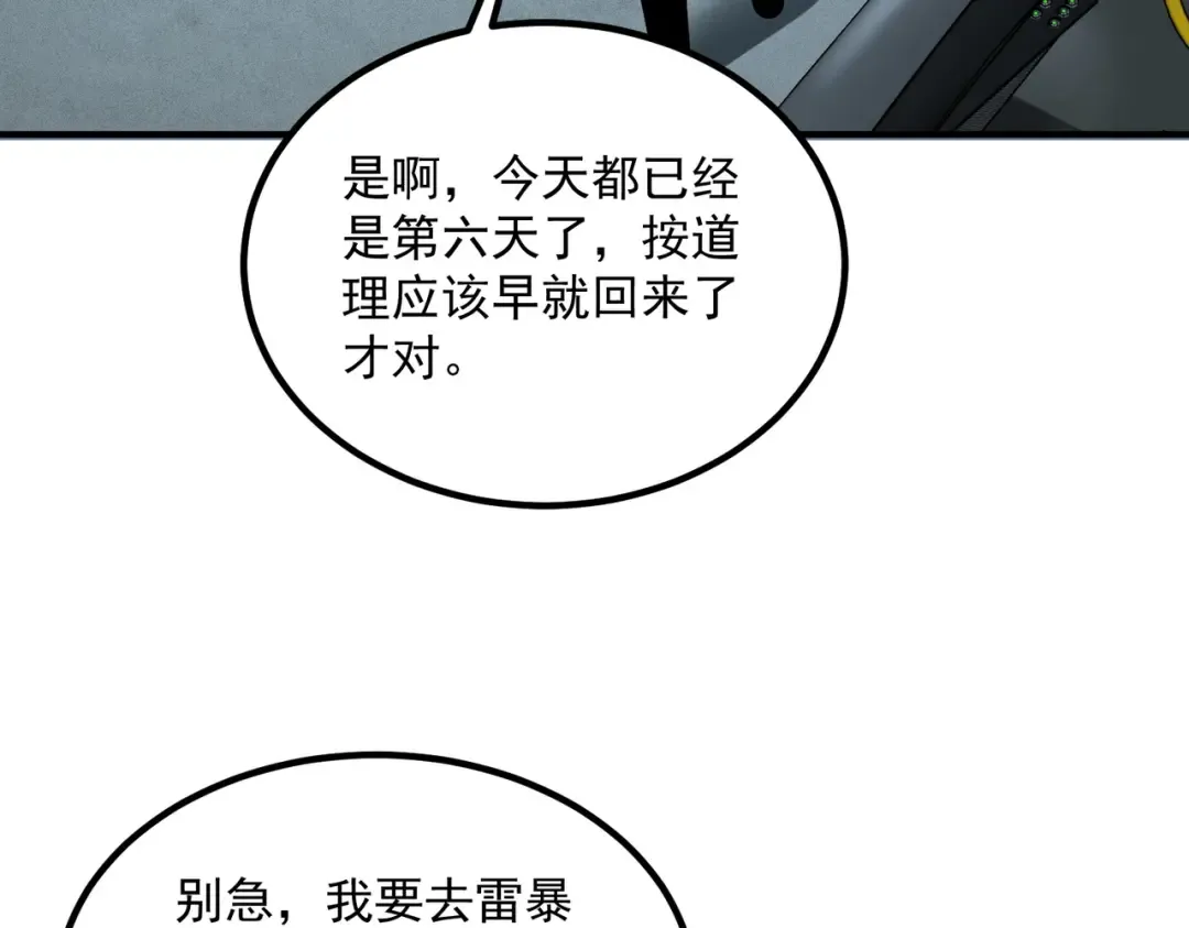 第52话 震惊的吴教官 第111页