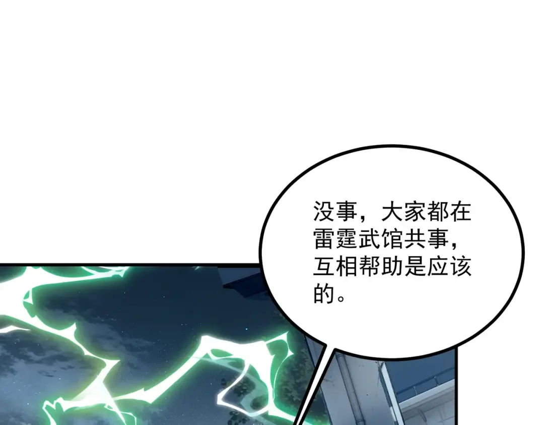 第52话 震惊的吴教官 第114页