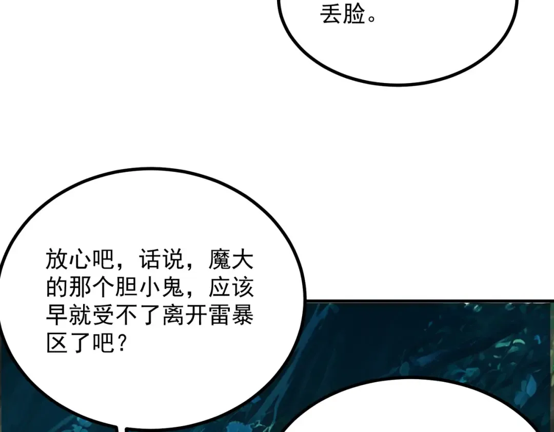 第52话 震惊的吴教官 第28页