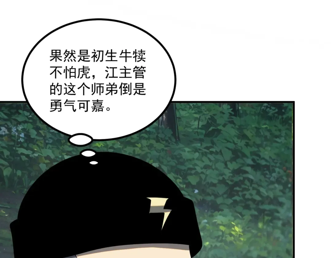 第52话 震惊的吴教官 第143页