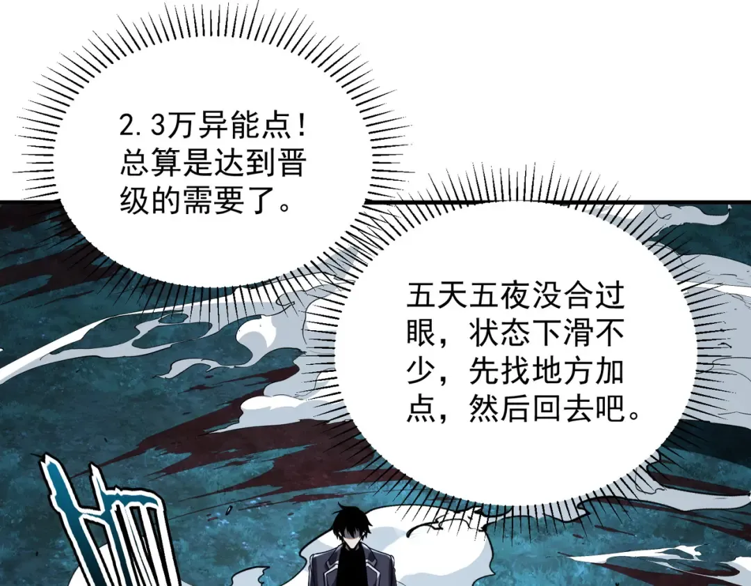 第52话 震惊的吴教官 第75页