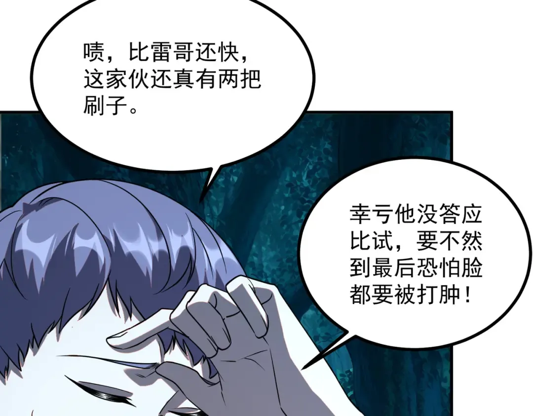 第52话 震惊的吴教官 第81页