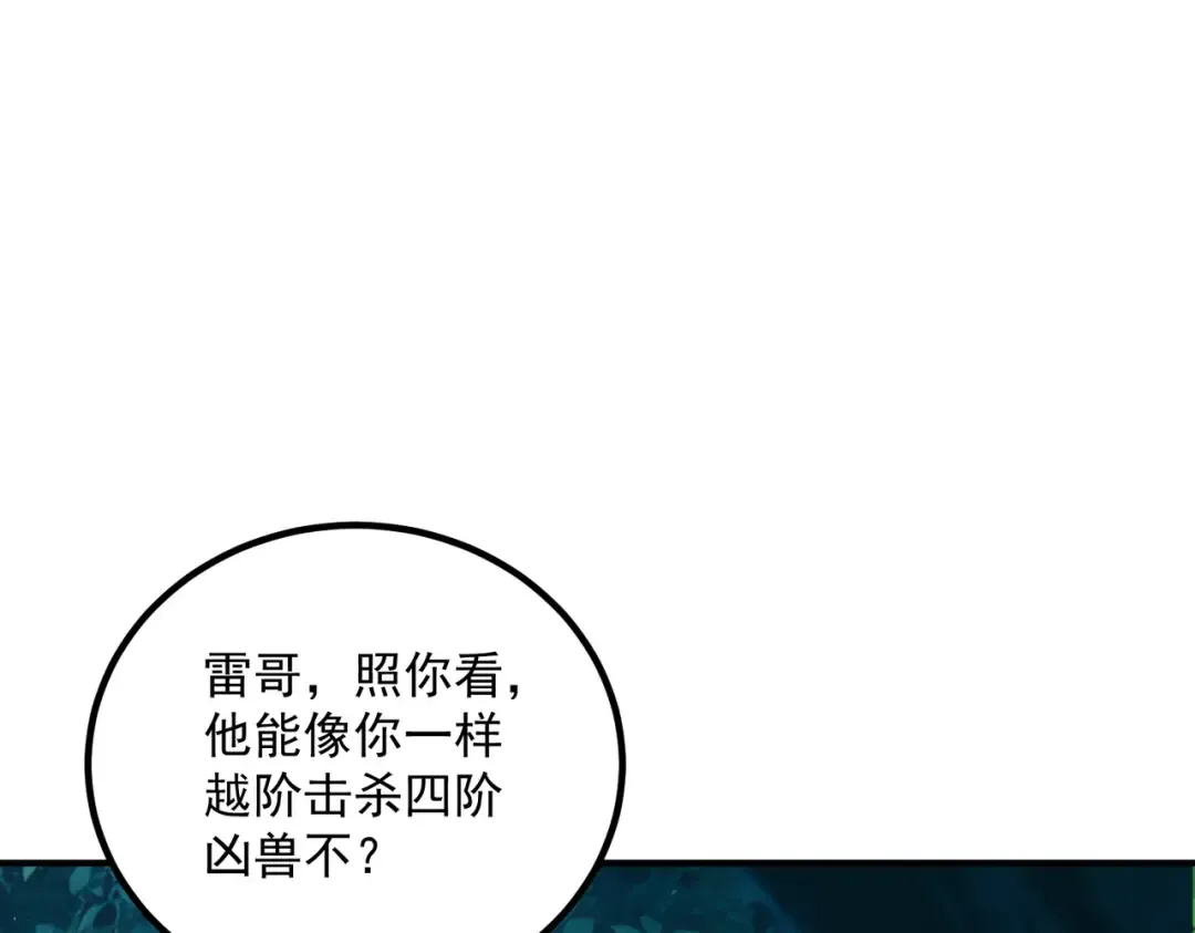 第52话 震惊的吴教官 第83页