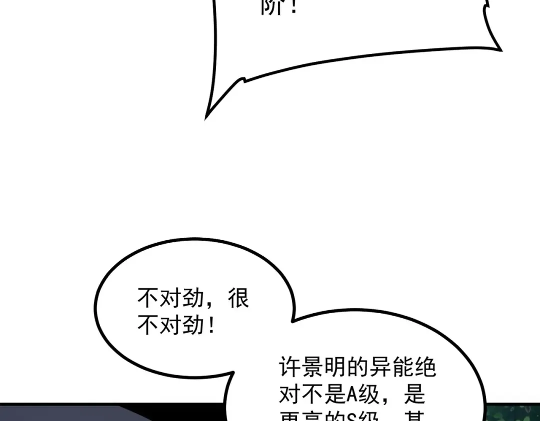 第52话 震惊的吴教官 第159页