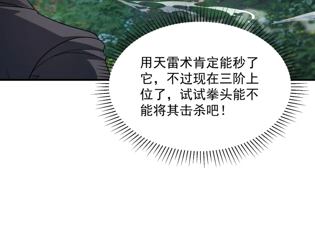 第52话 震惊的吴教官 第134页