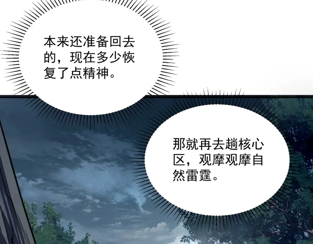 第52话 震惊的吴教官 第99页