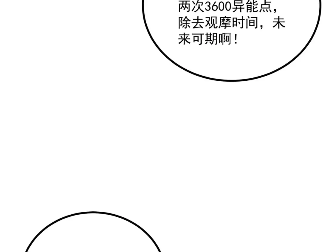 第52话 震惊的吴教官 第11页