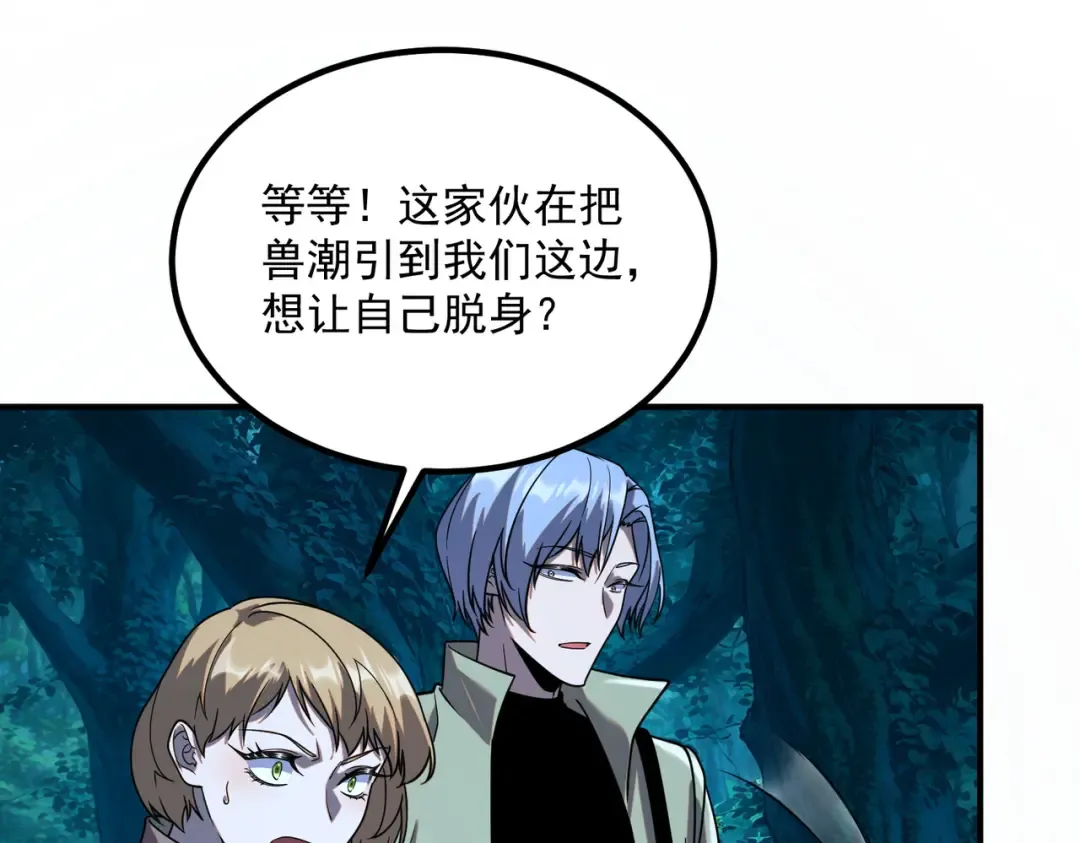 第52话 震惊的吴教官 第44页