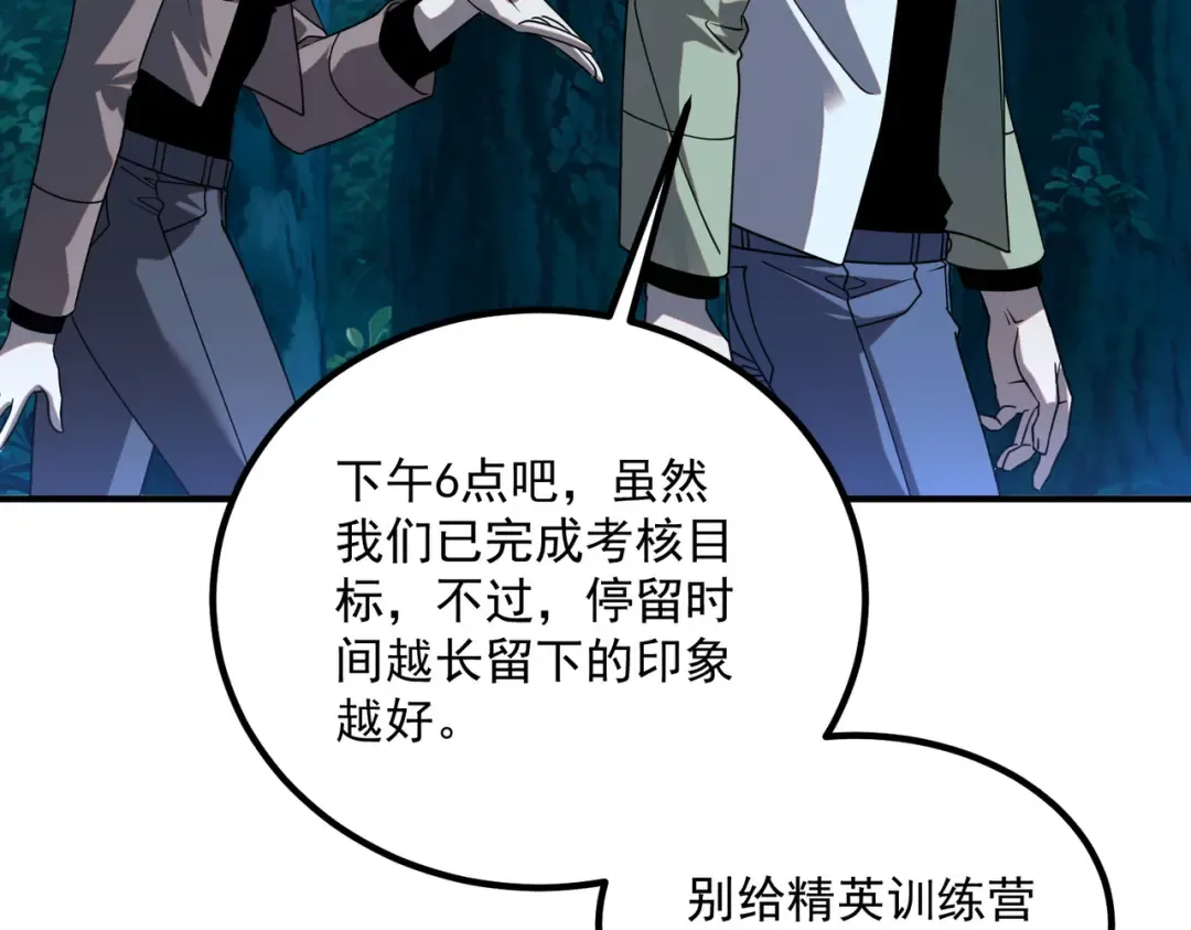 第52话 震惊的吴教官 第27页