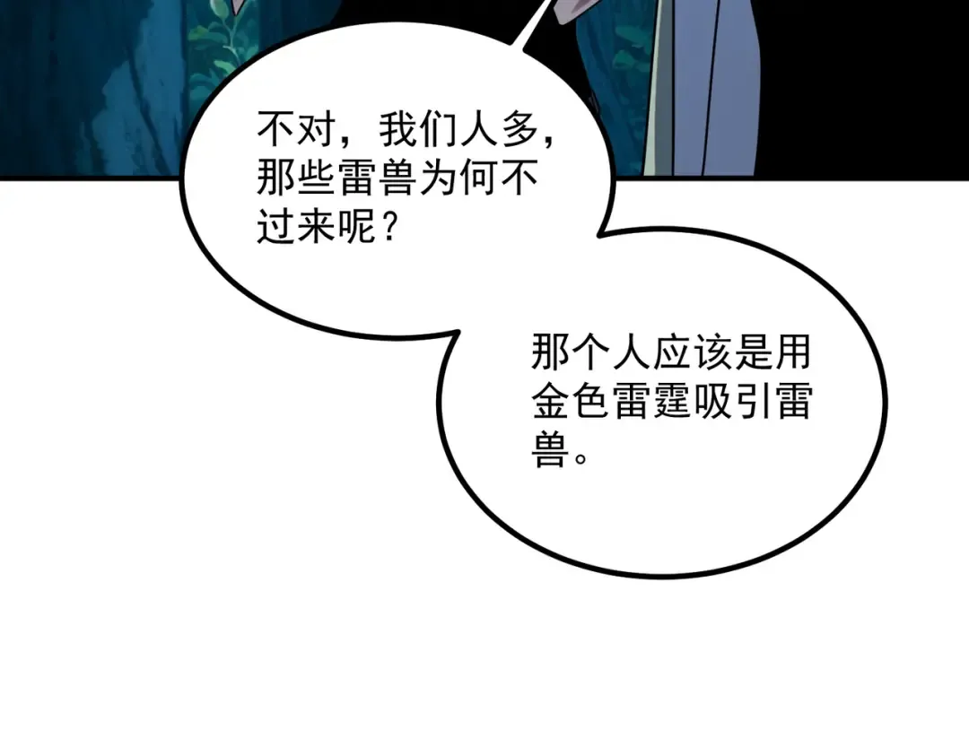 第52话 震惊的吴教官 第55页