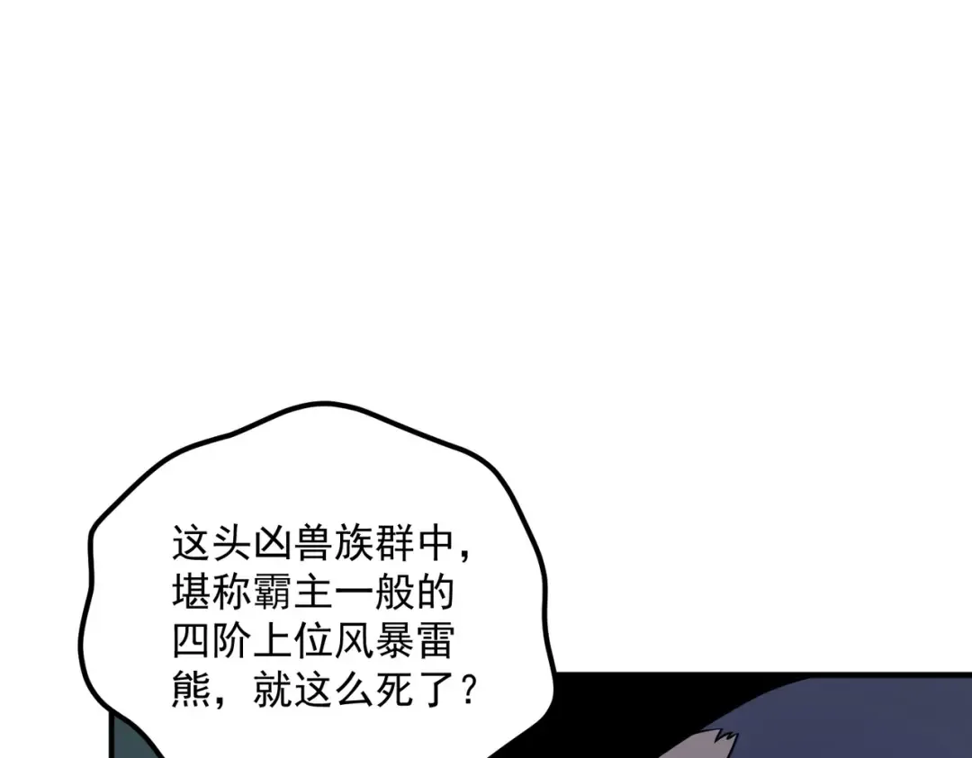 第53话 击杀风暴雷熊 第86页