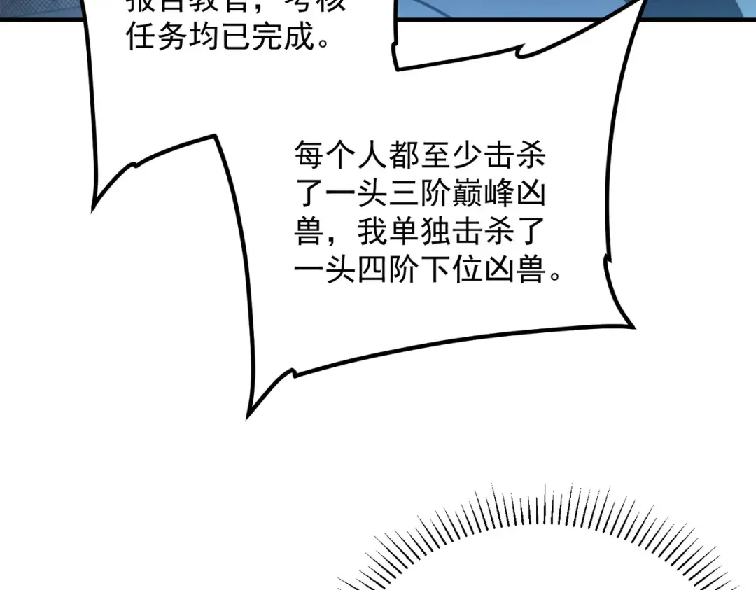 第53话 击杀风暴雷熊 第141页