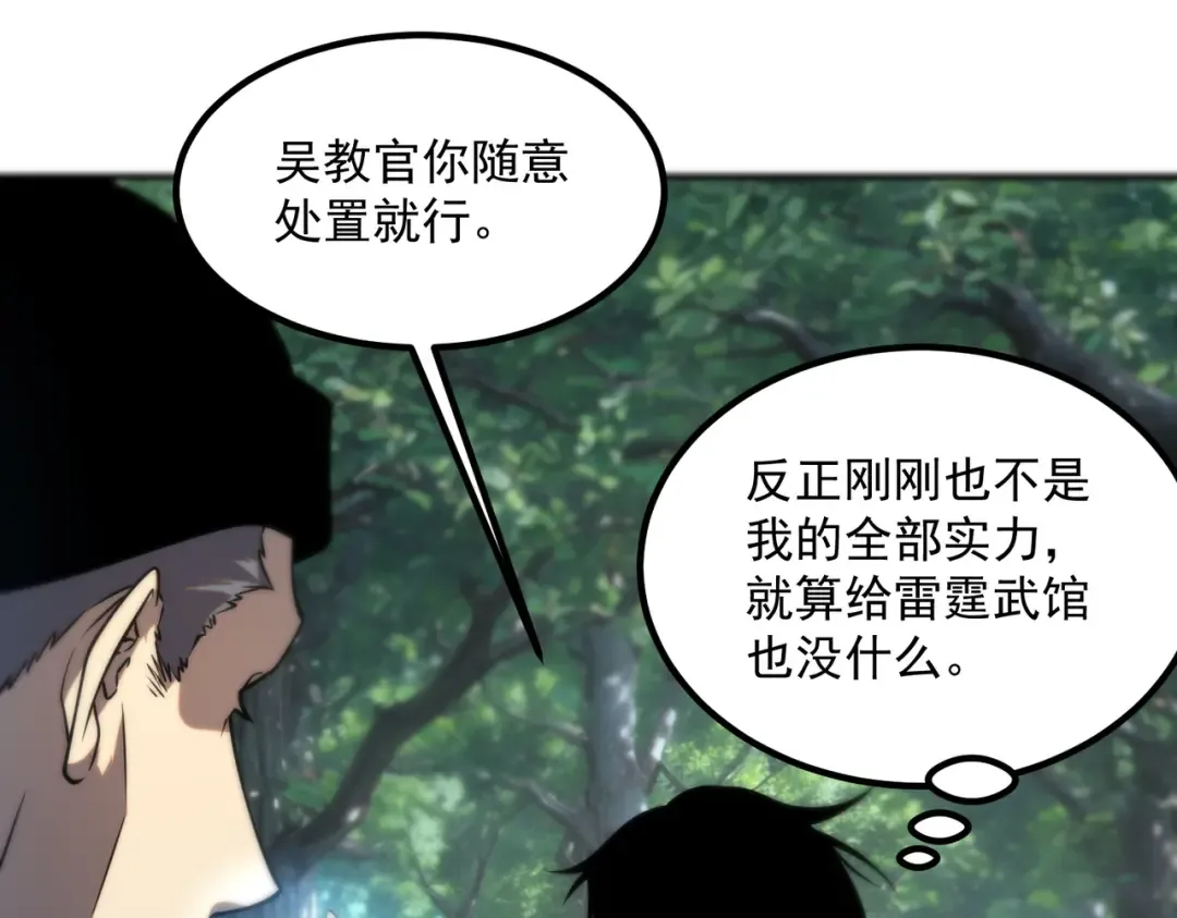 第53话 击杀风暴雷熊 第98页